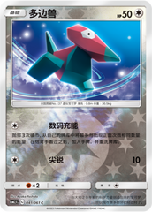 Porygon CSM2.5C-041 C Foil — Simplified Chinese Pokémon card