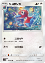 Porygon2 CSM2.5C-042 C — Simplified Chinese Pokémon card