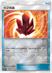 Fire Crystal CSM2.5C-048 U Foil — Simplified Chinese Pokémon card
