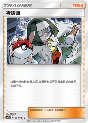 Channeler CSM2.5C-054 U — Simplified Chinese Pokémon card