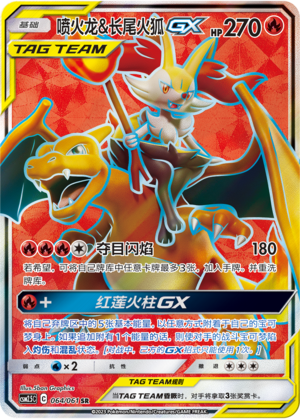 Charizard & Braixen GX CSM2.5C-064 SR — Simplified Chinese Pokémon card