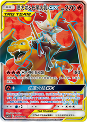 Charizard & Braixen GX CSM2.5C-064 SR — Simplified Chinese Pokémon card