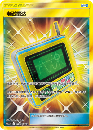 Electromagnetic Radar CSM2.5C-095 UR — Simplified Chinese Pokémon card