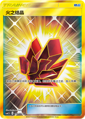 Fire Crystal CSM2.5C-096 UR — Simplified Chinese Pokémon card