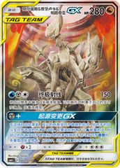 Arceus & Dialga & Palkia GX CSMAC-002 Unmarked — Simplified Chinese Pokémon card