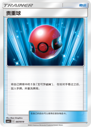 Cherish Ball CSMAC-007 Unmarked — Simplified Chinese Pokémon card