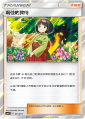 Erika's Hospitality CSMAC-011 Unmarked — Simplified Chinese Pokémon card