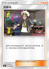 Guzma CSMAC-012 Unmarked — Simplified Chinese Pokémon card