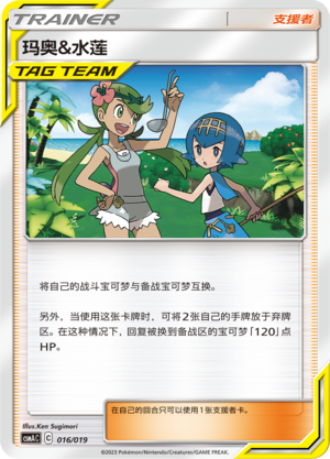 Mallow & Lana CSMAC-016 Unmarked — Simplified Chinese Pokémon card