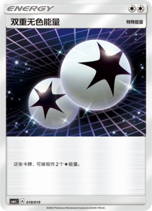 Double Colorless Energy CSMAC-018 Unmarked — Simplified Chinese Pokémon card
