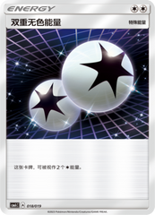 Double Colorless Energy CSMAC-018 Unmarked — Simplified Chinese Pokémon card
