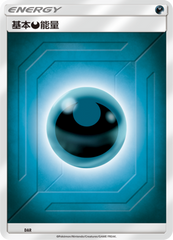 Basic Darkness Energy CSMAC-DAR Unmarked — Simplified Chinese Pokémon card