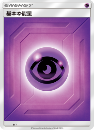 Basic Psychic Energy CSMAC-PSY Unmarked — Simplified Chinese Pokémon card