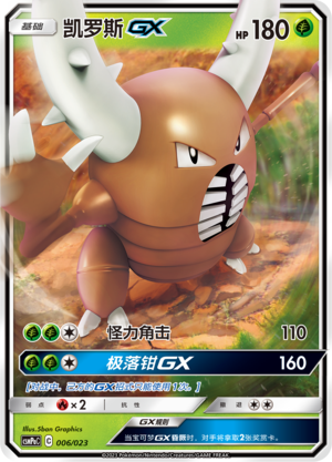 Pinsir GX CSMPaC-006 RR — Simplified Chinese Pokémon card