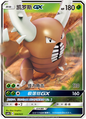 Pinsir GX CSMPaC-006 RR — Simplified Chinese Pokémon card