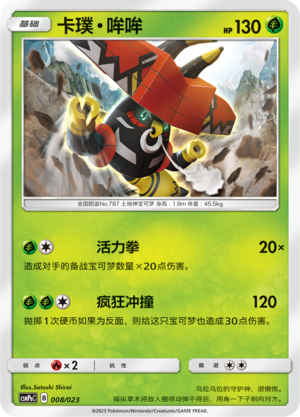 Tapu Bulu CSMPaC-008 U — Simplified Chinese Pokémon card