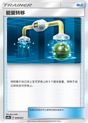 Energy Switch CSMPaC-009 U — Simplified Chinese Pokémon card