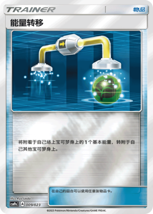 Energy Switch CSMPaC-009 U Foil — Simplified Chinese Pokémon card