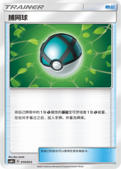 Net Ball CSMPaC-010 U — Simplified Chinese Pokémon card