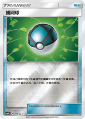 Net Ball CSMPaC-010 U Foil — Simplified Chinese Pokémon card