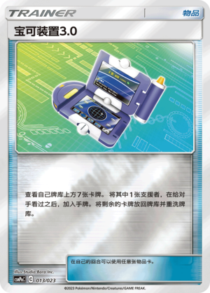 Pokégear 3.0 CSMPaC-013 U Foil — Simplified Chinese Pokémon card