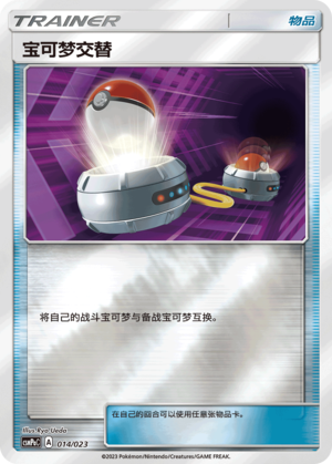 Switch CSMPaC-014 U Foil — Simplified Chinese Pokémon card