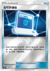 Pokémon Communication CSMPaC-015 U Foil — Simplified Chinese Pokémon card