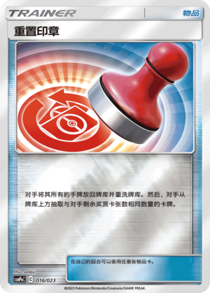 Reset Stamp CSMPaC-016 U Foil — Simplified Chinese Pokémon card