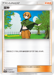 Gardenia CSMPaC-021 U — Simplified Chinese Pokémon card
