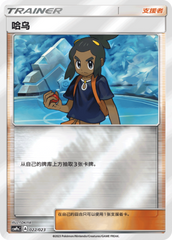 Hau CSMPaC-022 U Foil — Simplified Chinese Pokémon card