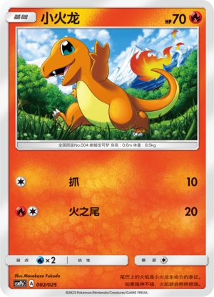 Charmander CSMPbC-002 U — Simplified Chinese Pokémon card