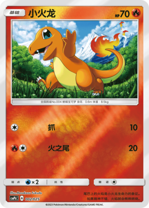 Charmander CSMPbC-002 U Foil — Simplified Chinese Pokémon card