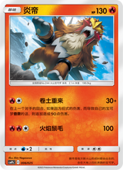 Entei CSMPbC-006 U — Simplified Chinese Pokémon card