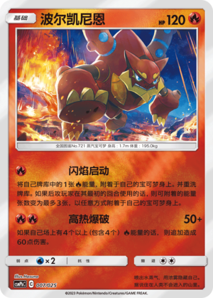 Volcanion CSMPbC-007 U Foil — Simplified Chinese Pokémon card