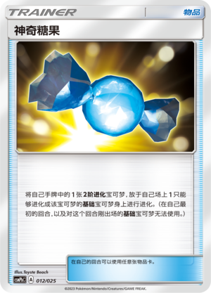 Rare Candy CSMPbC-012 U — Simplified Chinese Pokémon card