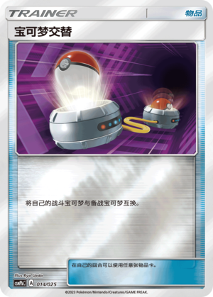Switch CSMPbC-014 U Foil — Simplified Chinese Pokémon card
