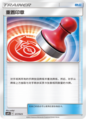 Reset Stamp CSMPbC-017 U — Simplified Chinese Pokémon card