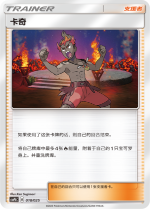 Kiawe CSMPbC-018 U — Simplified Chinese Pokémon card