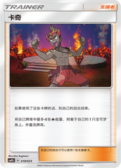 Kiawe CSMPbC-018 U — Simplified Chinese Pokémon card