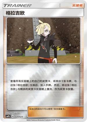 Gladion CSMPbC-020 U Foil — Simplified Chinese Pokémon card