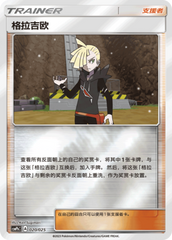 Gladion CSMPbC-020 U Foil — Simplified Chinese Pokémon card