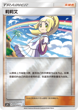 Lillie CSMPbC-025 U Foil — Simplified Chinese Pokémon card