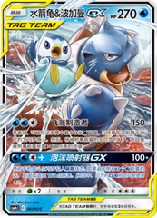Blastoise & Piplup GX CSMPcC-001 RR — Simplified Chinese Pokémon card