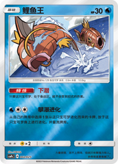 Magikarp CSMPcC-002 U Foil — Simplified Chinese Pokémon card