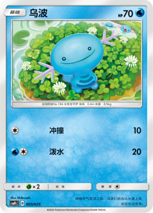 Wooper CSMPcC-005 U — Simplified Chinese Pokémon card