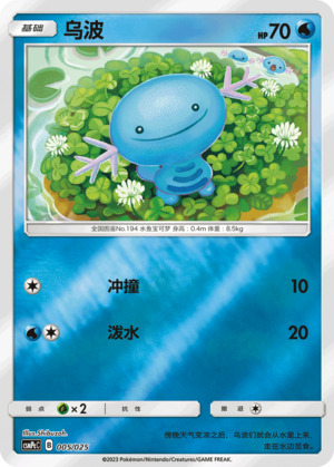 Wooper CSMPcC-005 U Foil — Simplified Chinese Pokémon card