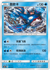 Kyogre CSMPcC-007 U — Simplified Chinese Pokémon card