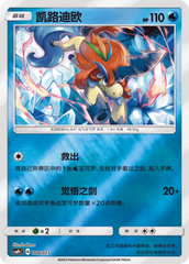 Keldeo CSMPcC-008 U Foil — Simplified Chinese Pokémon card
