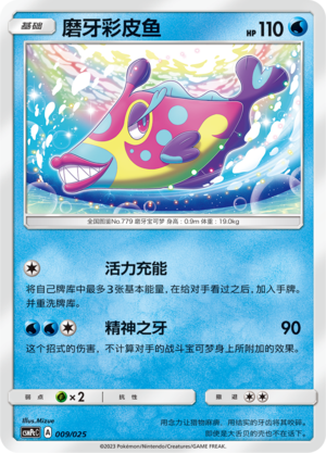 Bruxish CSMPcC-009 U — Simplified Chinese Pokémon card