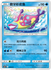 Bruxish CSMPcC-009 U — Simplified Chinese Pokémon card